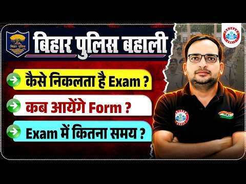 Bihar Police New Vacancy 2026 | Bihar Police Form Fill Up, Exam Date | तैयारी कैसे करें? Details