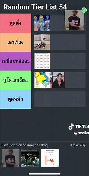 #tierlist #จัดอันดับ