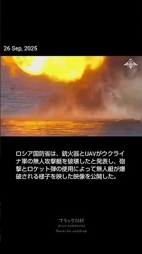 【ニュース速報】9月26日、ロシア海軍がウクライナの無人攻撃艇を破壊 #shorts