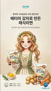 "라면 먹고 속 불편한 사람 필독! 🙅‍♀️ 애터미 감자 채식라면 🥔"