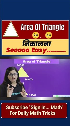 Area of Triangle Magic ✨ | No Formula Needed! |Coordinate Geometry Hack | Triangle Area Fast #shorts
