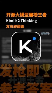 2025 11 13 kimi k2开源模型