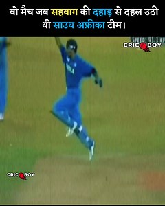 647K views · 18K reactions | That match when Sehwag's roar shook the South African team. #cricketnews #cricketupdates #cricket #indvssouthafrica #fblifestyle | Cric Boy | Facebook