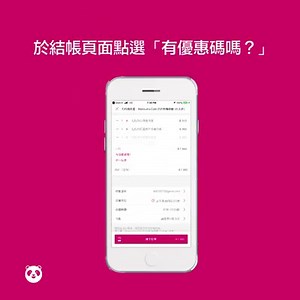 ✍foodpanda筆記小時間：優惠碼哪裡輸？✍ 拿到優惠碼還不知道去哪裡輸入嗎？🤔 超簡單－在結帳頁面點選「有優惠碼嗎？」 ，然後輸入優惠碼，套用就可以囉！ ✌✌✌ 🤗訂購你喜愛的美食：www.foodpanda.com.tw | foodpanda