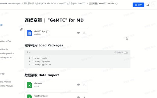 网状META实战教程---6.2.2 'GeMTC' for MD