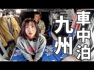 7-Night, 8-Day Car Camping Trip in Kyushu in the Dead of Winter #6/Saga is Amazing!