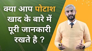 213K views · 357 reactions | फसल को अच्छे विकास के लिए पोषक तत्वों की...