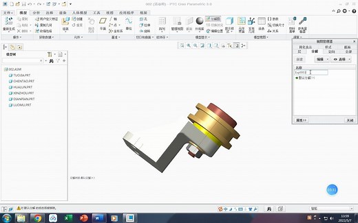 creo分解视图创建动画