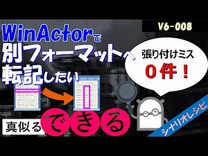 【レシピ】８ 別フォーマットへ転記したい