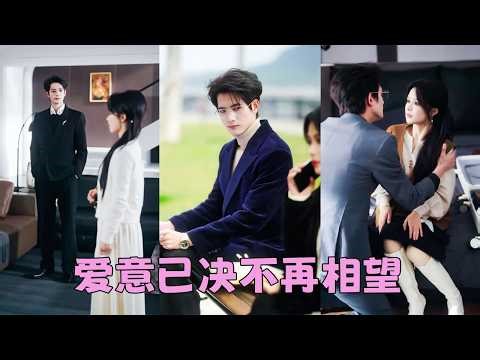 8 years marriage—3 were cold. She'd had enough. But by the time he regretted it, she was gone.