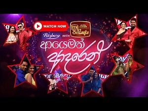 "ITN Premaneeya Valentine 2022" - ආයෙමත් ආදරෙන් | ITN Sri Lanka (13-02-2022)