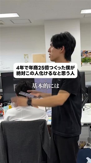 みかみ｜アドネス株式会社 on Instagram: "僕が絶対化けると思う人の特徴 「アドネス」とコメントで 僕が借金1億のヒモニートから 4年で年商25億の会社を作るまでに 何をしてきたのかを 全て公開した映画を送ります！！ 累計1万人以上が参加した ロードマップ作成会の参加は プロフィールのリンク🔗から → @mikami_01__ ╋━━━━━━━━━━━━╋ ✅みかみって？ アドネス株式会社代表取締役社長。 1998年生まれ。 東京大学教養学部2年次在学中 3年前、なんと100日間 YouTube毎日投稿するも売上0円。 ↪ ビジネスの本質を解明。 半年で売上1億円達成。 ↪ それからたった1年で売上げは 鰻登り年商20億ペースに成長中。 ・四ツ谷の6階建ビル一棟を借り🏬 ・スタッフ200名以上 ・全プロダクト累計受講者数3000人以上。 実績者多数輩出！ ＝＝著書＝＝＝ KADOKAWAより好評発売中 『月に1億円稼ぐ現役・東大生社長の勉強法』 → @mikami_01__ ******************************************"