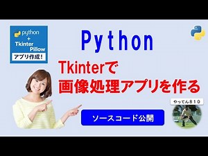 PythonとTkinterで画像ライン描画アプリを作ろう！