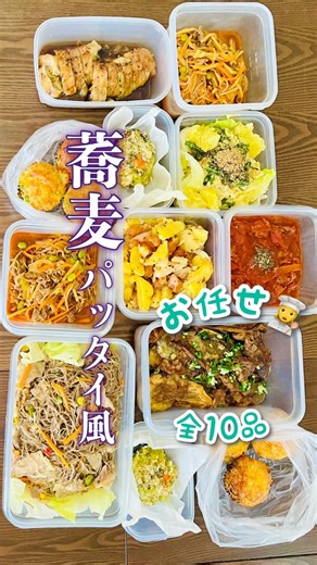 和蕎麦のパッタイ風🥘5時間10品👩‍🍳お任せメニュー