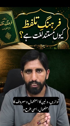 Why Farhang-e-Talaffuz is the Ultimate Urdu Lughat 💡 #LearnUrdu