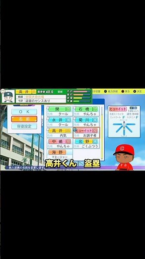 高井くん【栄冠ナインTakaroom入学式切り抜き】 #パワプロ