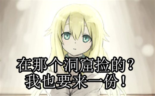 从洞窟捡回来的小姐姐居然可以陪你打牌！