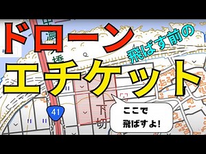 【チュートリアル】かんたん！飛行計画通報【特定飛行じゃないとき】カテゴリー１ #ドローン #無人航空機 #dips #飛行機 飛行計画通報