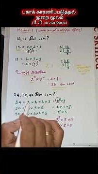 பகாக் காரணிப்படுத்தல் மூலம் LCM கண்டுபிடிக்கலாம் 🔥 | Easy Maths Trick 💡 #Shorts