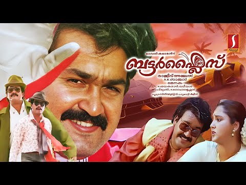 Butterflies HD full movie | Malayalam Comedy Film | Mohanlal | Nassar | Aishwarya | Jagadish