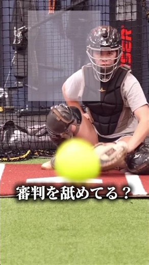 【これはけしからん…】もんだいあり？？フレーミング #ソフトボール #野球 #softball #甲子園 #好プレー集#日本代表