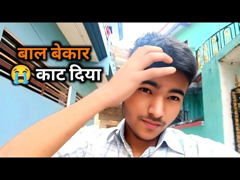 Aaj achhe se haircut nahi hua