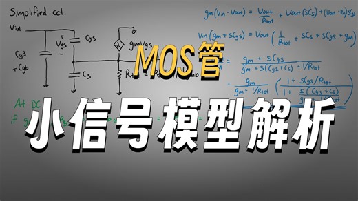 【课程_UCSD_ECE203】No.4 基本CMOS模块2