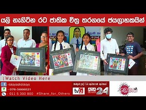 WINNERS OF DERANA LOKAYA SAHA LOKAYO NATIONAL ART COMPETITION 2020 - STEP 01