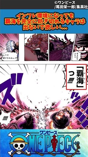 [One Piece] I hope there won't be a character who can completely block the Hakkai even in an infl...