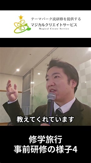 [Magical Create Service Co., Ltd.] School Trip Pre-Departure Training Session 4