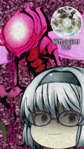 第六章毒蟲篇毒蟲紹介No.10天道（てんとう）#ゆっくり#茶番＃パトパト