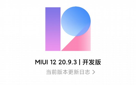 【MIUI12】开发版最新内测桌面，横屏打开动画太舒服了！！