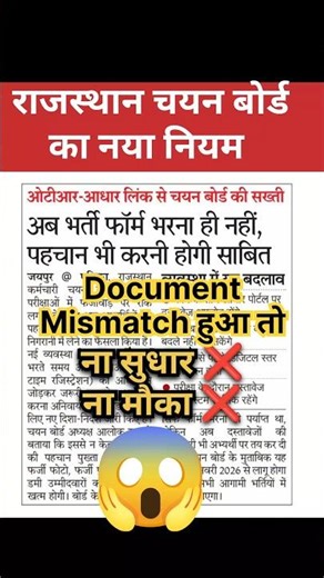 RSSB का बड़ा फैसला | OTR सिस्टम में बड़ा बदलाव 😱💯💯 #shorts #otr #rssb