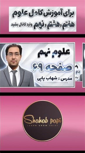 تدریس کامل علوم هفتم ، هشتم و نهم