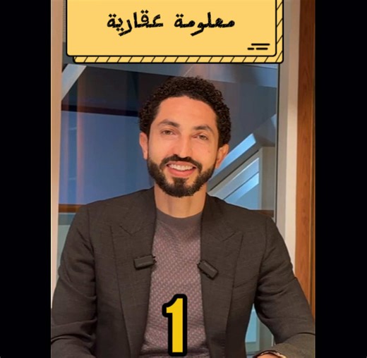 تعرف الفرق بين التملك مدى الحياة والتملك لفترة محدودة في دبي؟ أنا أحمد توفيق في أول حلقة من سلسلة المعلومات العقارية! شاركنا رأيك في التعليقات #عقارات_دبي #إستثمار_عقاري #دبي#dubairealestate #استثمار_آمن @Ahmed Tawfik dxb