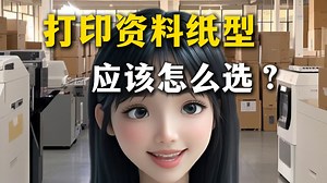 20秒教会你，A3、A4、B5纸怎么选？