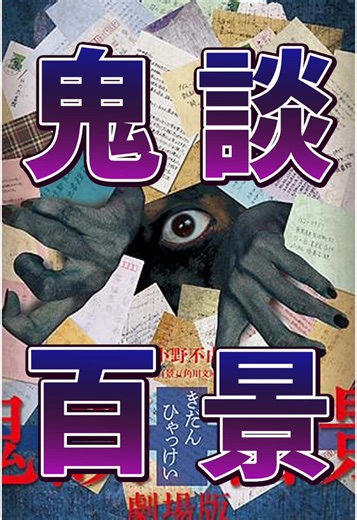 おすすめホラー映画紹介