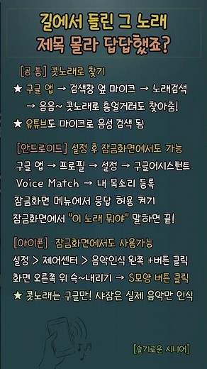 "길에서 들린 그 노래 제목 뭐지?" 콧노래만으로 노래 제목 찾기! 구글·유튜브 숨은 기능 활용법