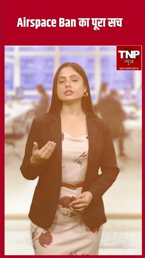 Truth of Airspace Ban: क्या है Airspace Ban का पूरा सच?