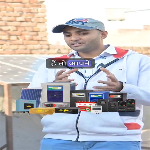 Customer review: UTL Solar Sunplus Inverter and its impact on lowering Electricity Bills 10-15 short video देखो, 8 मिनट में पूरा समझो Link : https://goknow.live/share/1980dd89-4c08-4ea6-9a9b-ec3847762a51?q=utl_pt/ . . . . . . . . #utlsolar #solar #solarpanels #solarinverter #offgrid #technology #trending #trendingreels | UTL Solar | Facebook