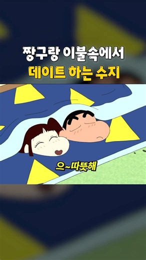 Suzy on a date with Shin-chan lol #Shorts #CrayonShinchan #Anime