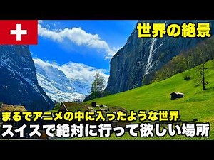 [Switzerland] I've never seen such a spectacular view before! The best place I visited during my ...