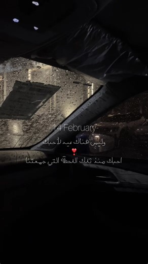 عبارات حب مميزة ليوم 14 فبراير في شهر فبراير