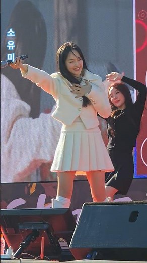 (직캠)소유미 빠이빠이야(원곡:소명) 2025함양통합한마음대회