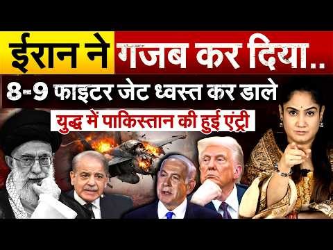 Iran ने गजब कर दिया..8-9 फाइट जेट ध्वस्त कर डाले... युद्ध में पाकिस्तान की हुई एंट्री