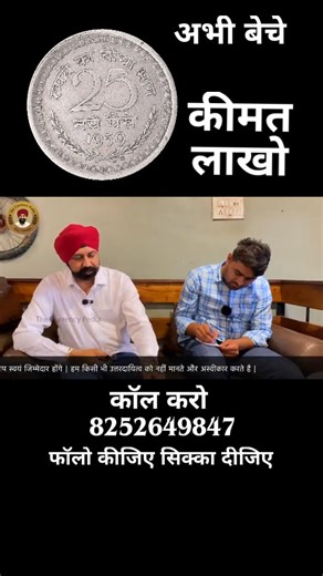 old_coin_currency on Instagram: "25 पैसा कीमत लाखो रूपए..... . . . . . . . #old #coin #exhibition"