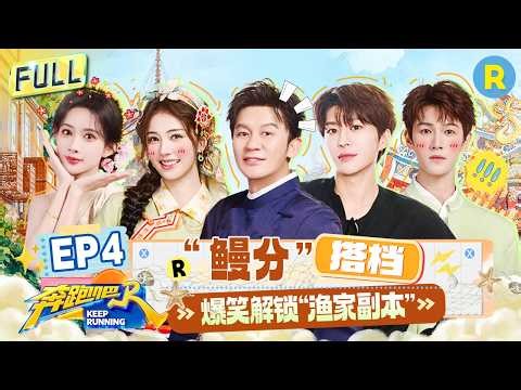 Keep Running14 EP4: Perfect Partners Race to Victory