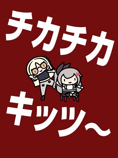 チカチカキッツ: 響咲リオナと虎金妃笑虎の原点