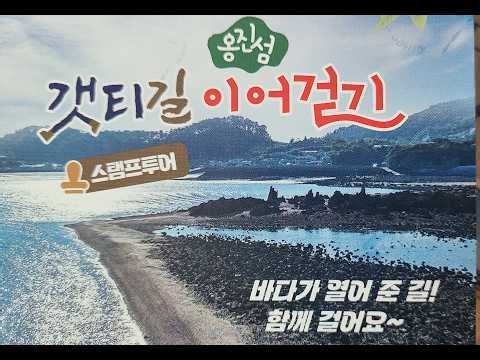연평도갯티길여행
