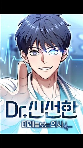 WEBTOON NAVER RELEASED JANUARY 16th, 2026 | Dr. Shin Seonhan Who Sees the Future #webtoon